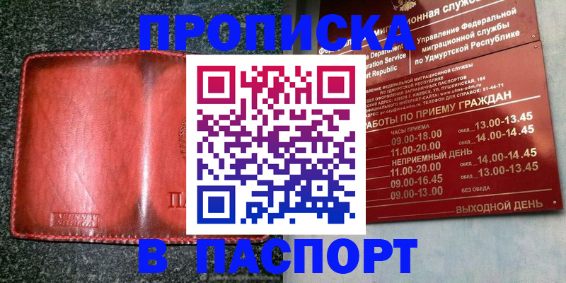 прописка поиск в Елабуге